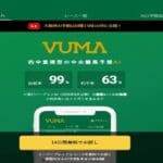 競馬予想AI「VUMA」の回収率は100％を超えるか！？実際のレースで徹底検証した結果！