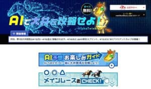 競馬予想 AI　地方競馬