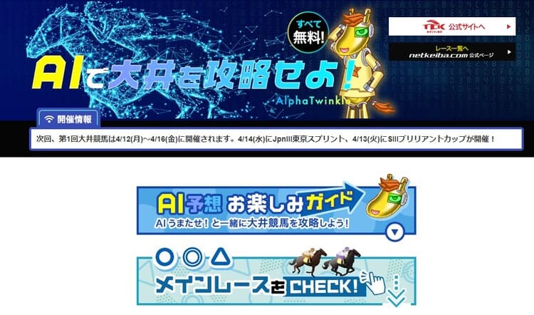 競馬予想 AI　地方競馬