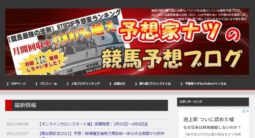 競馬予想　ナツ　ブログ