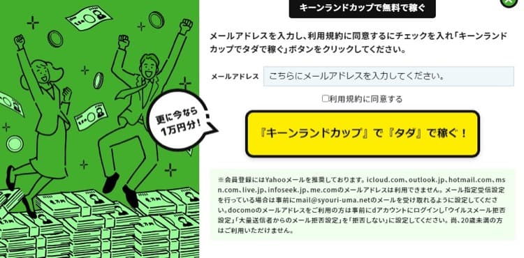 競馬予想サイト　ショウリウマ