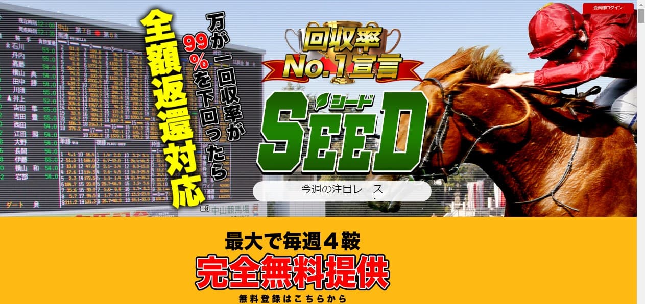競馬予想サイト　seed