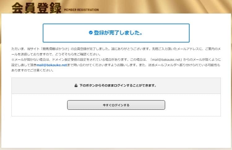 競馬予想サイト　ばかうけ