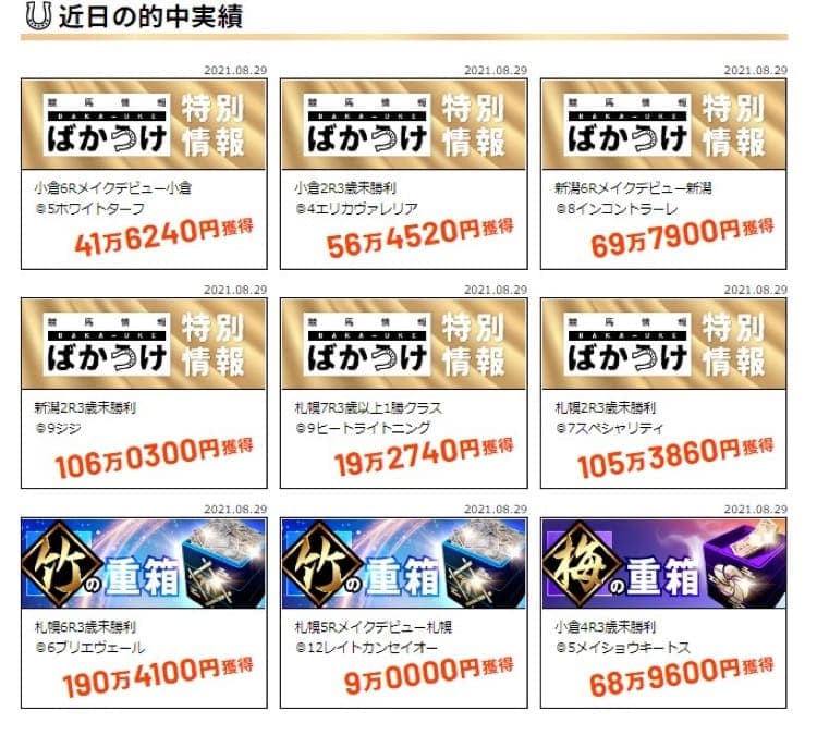 競馬予想サイト　ばかうけ