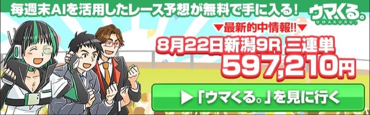 ウマくる
