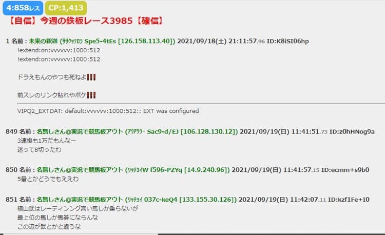 競馬予想するなら情報取集は5ch 2ch 掲示板がおススメ 当たる競馬予想サイト