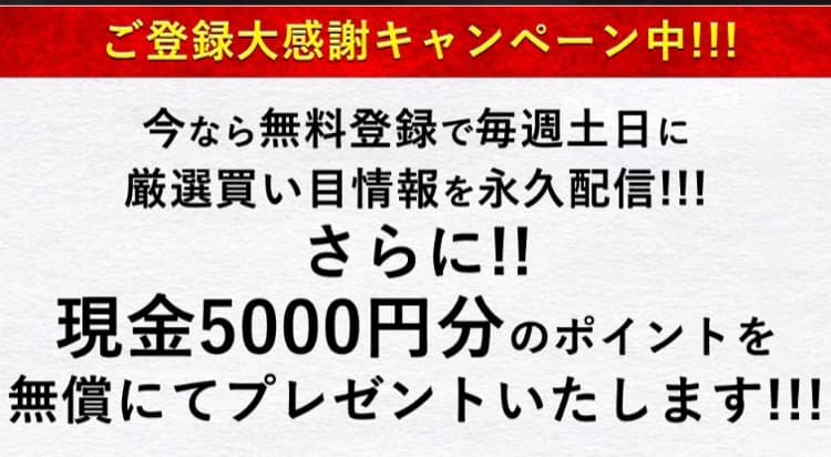 競馬予想サイト 万馬券総合研究所