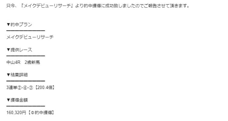 競馬予想サイト 万馬券総合研究所