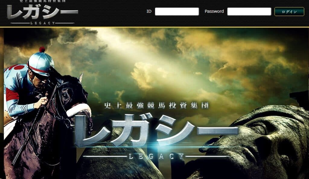 競馬予想サイトレガシー