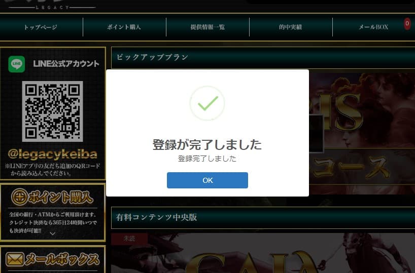 レガシー登録完了しました