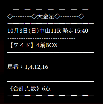競馬予想サイト大金星