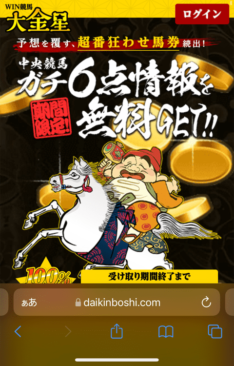 競馬予想サイト大金星