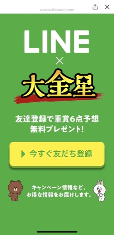 競馬予想サイト大金星