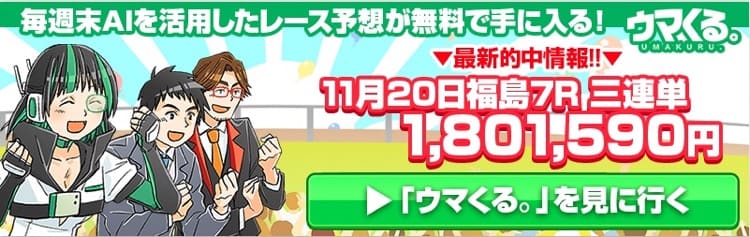ウマくる