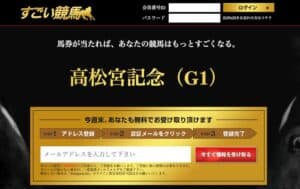 すごい競馬無料情報