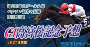 高松宮記念の予想と展望【2022年版】グレナディアガーズから牝馬流しで鉄板レース
