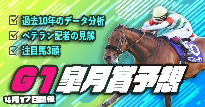 皐月賞の予想と展望 22年版 最も速い馬が勝つ ジャスティンロックが中山を突き抜ける 当たる競馬予想サイト 皐月賞の予想と展望 22年版 最も速い馬が勝つ ジャスティンロックが中山を突き抜ける 当たる競馬予想サイト