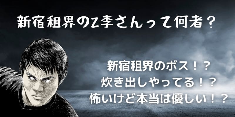 新宿租界　クリスタル　木刀　クリスタル　Z李