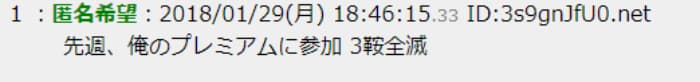 競馬予想サイトを使ったことがある人スレッド