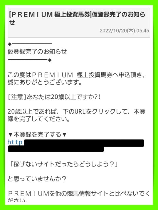 premium-本登録
