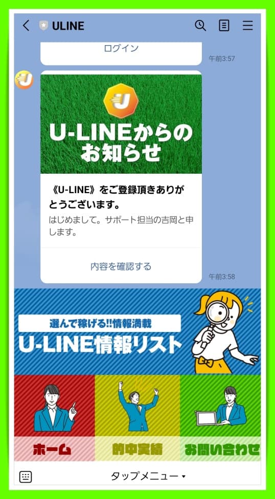 U-LINE登録完了