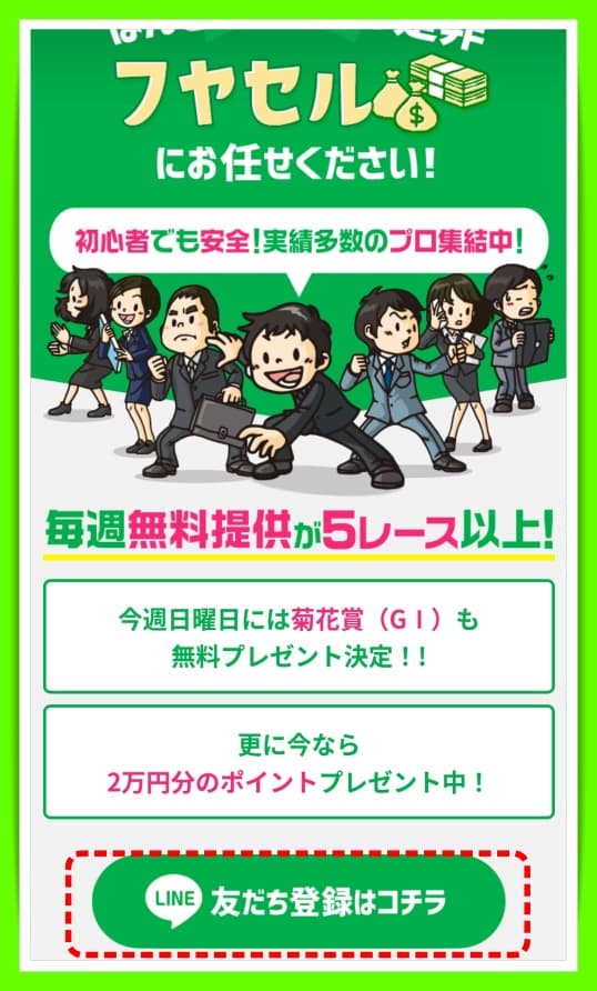 フヤセル登録