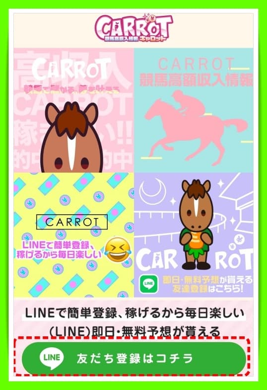 キャロットスマホ