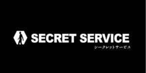 シークレットサービス