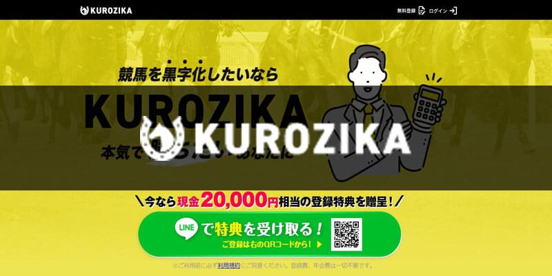 競馬予想サイトKUROZIKAのサムネイル画像