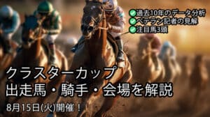 クラスターカップ2023予想無料公開！オーロラテソーロ連覇に期待