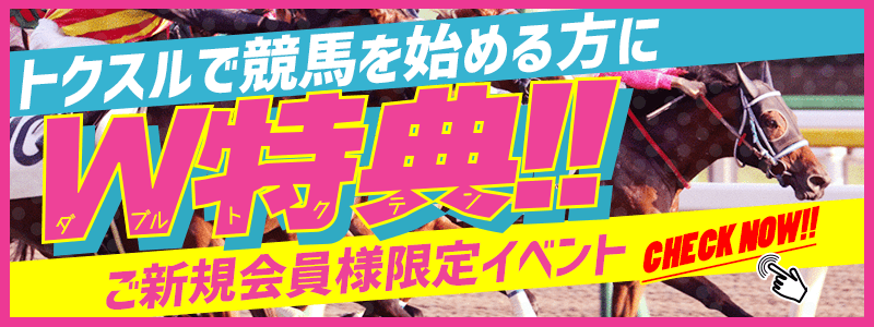 トクスル特典画像