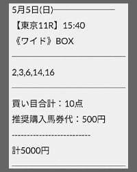 バクシスの無料予想買い目