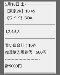 バクシスの無料予想買い目