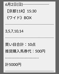 バクシスの無料予想買い目