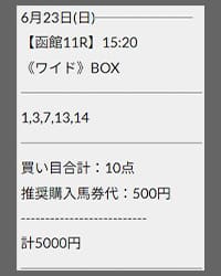 バクシスの無料予想買い目