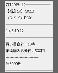 バクシスの無料予想買い目