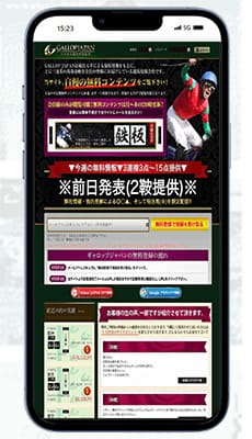 競馬予想サイト ギャロップジャパン モバイル画面