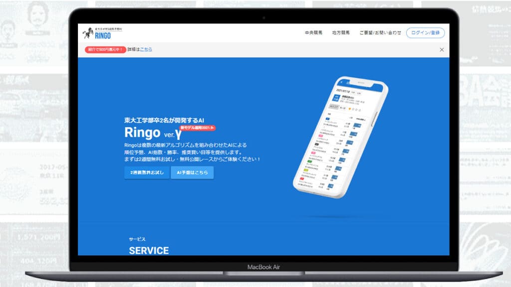 AIサイト「RINGO」
