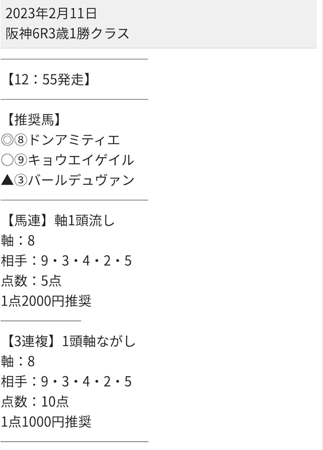 U-LINE 2023年2月11日 無料予想