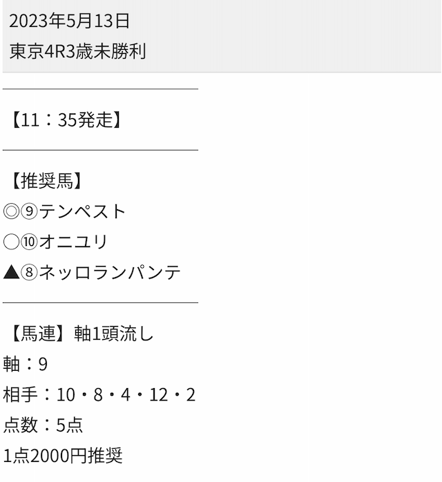 U-LINE 2023年5月13日 無料予想