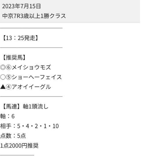 U-LINE 2023年7月15日 無料予想