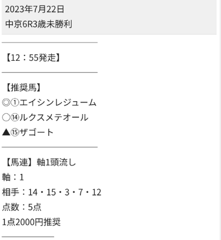 U-LINE 2023年7月22日 無料予想