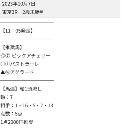 U-LINE 2023年10月7日 無料予想