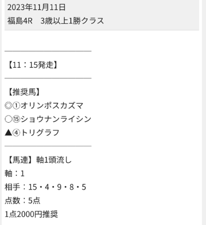 U-LINE 2023年11月11日 無料予想