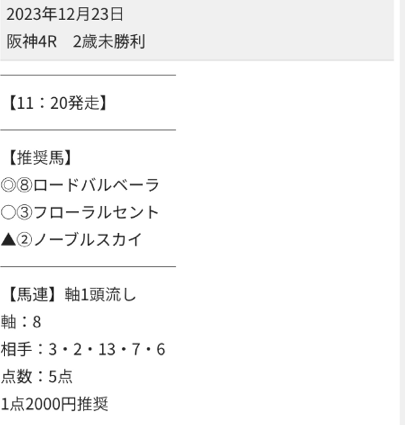 U-LINE 2023年12月23日 無料予想