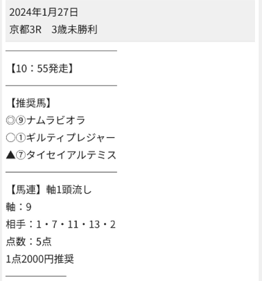 U-LINE 2024年1月17日 無料予想