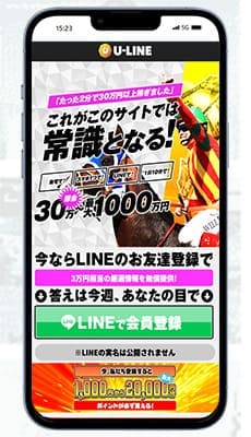 競馬予想サイト U-LINE モバイル画面