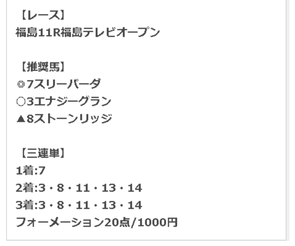 ウマラク 2024年7月16日 無料予想