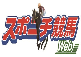 スポニチ競馬