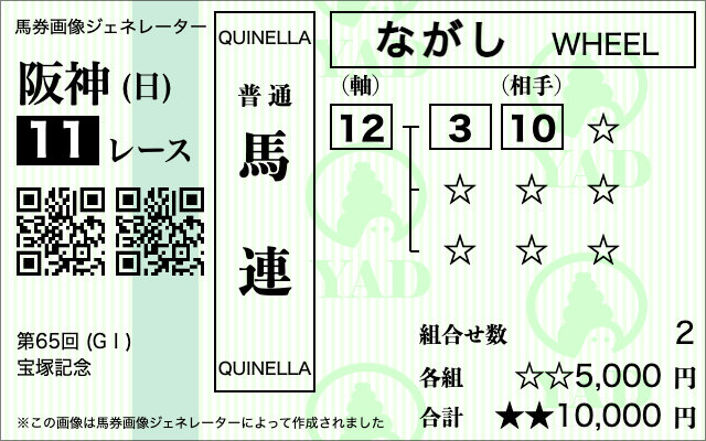 馬連馬券